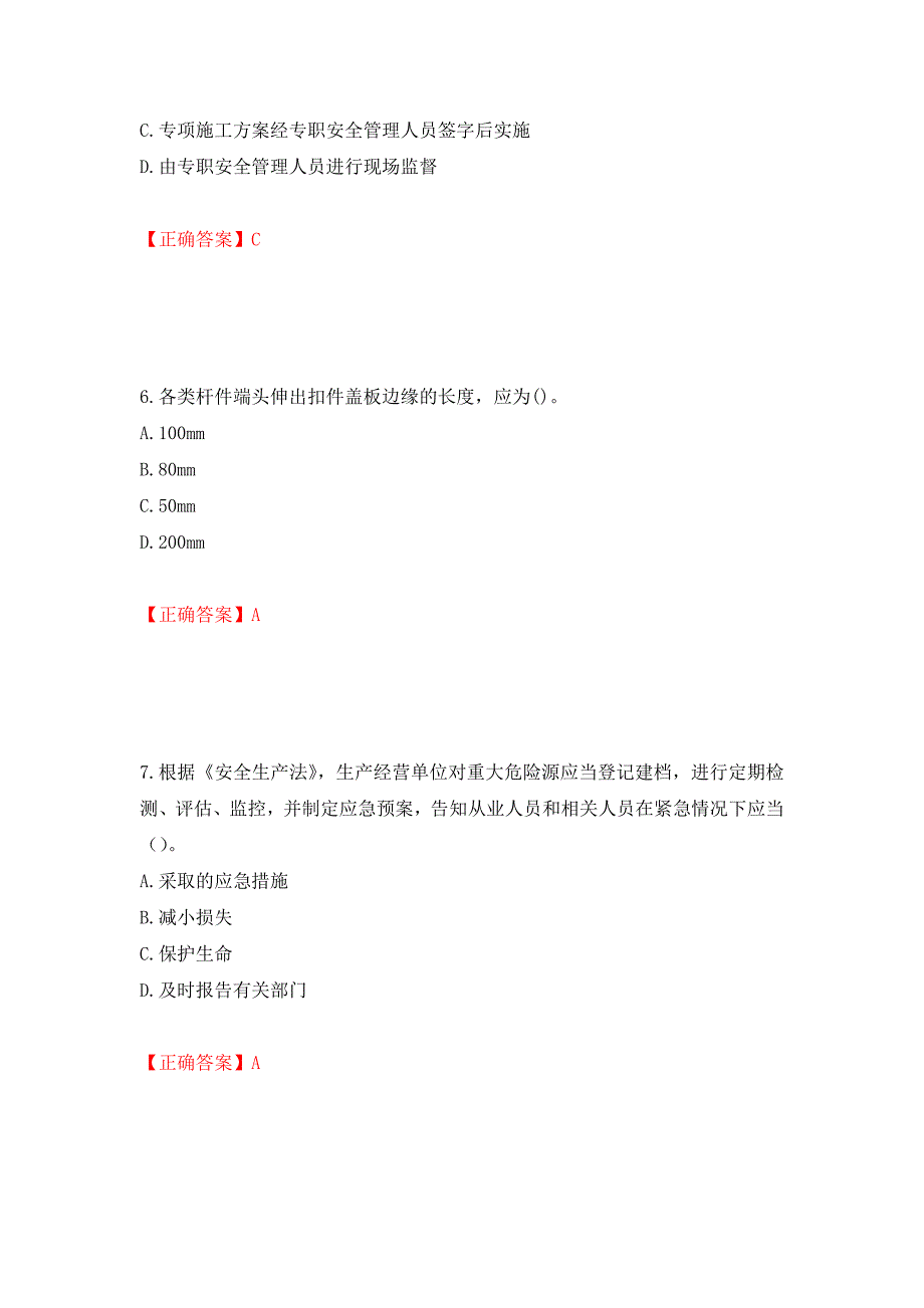 2022年福建省安管人员ABC证考试题库押题卷（答案）（第53套）_第3页