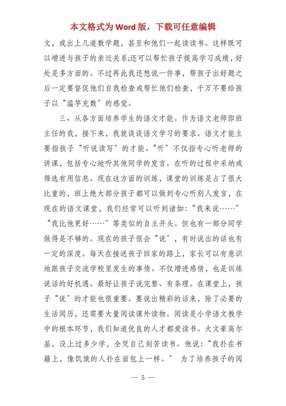 教师家长会总结 期中考试家长会教师总结_第5页