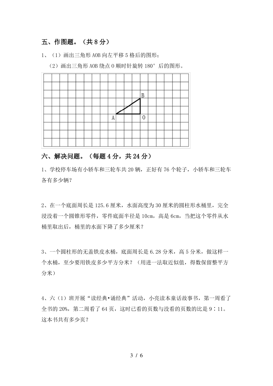 部编人教版六年级数学上册期中考试卷(最新)_第3页