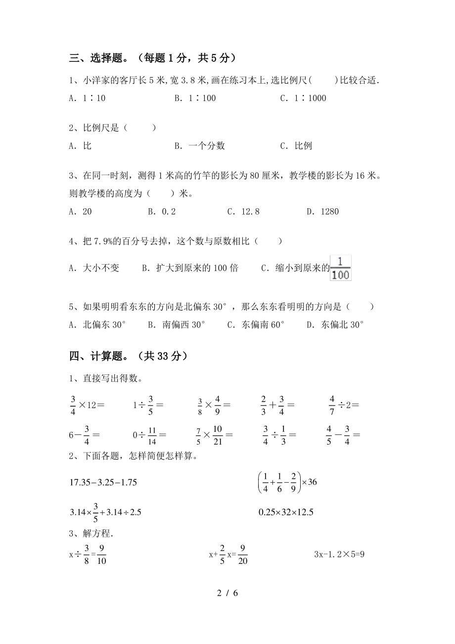 西师大版六年级数学(上册)期中考试卷及答案_第2页