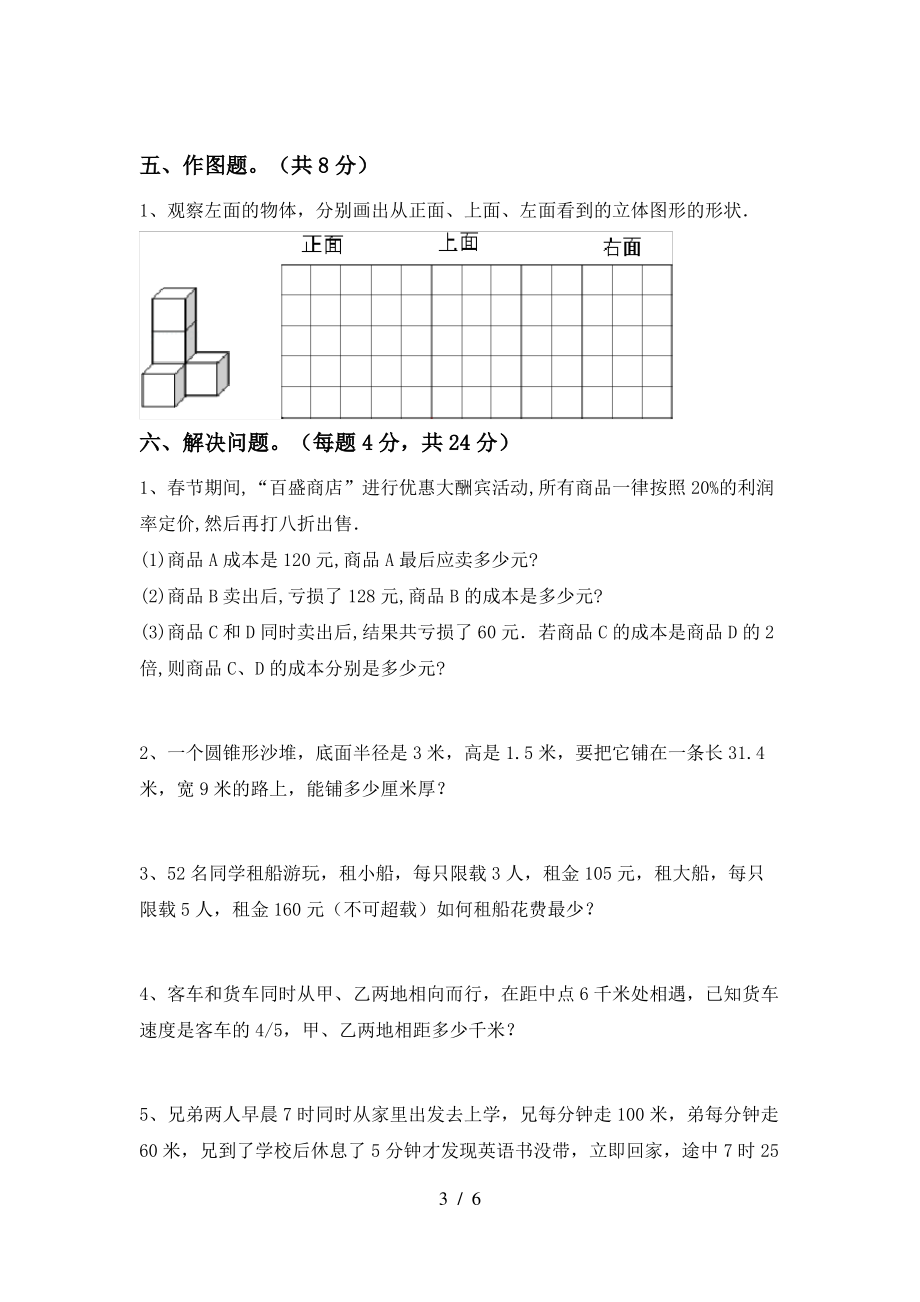 西师大版六年级数学(上册)期中考试卷及答案_第3页