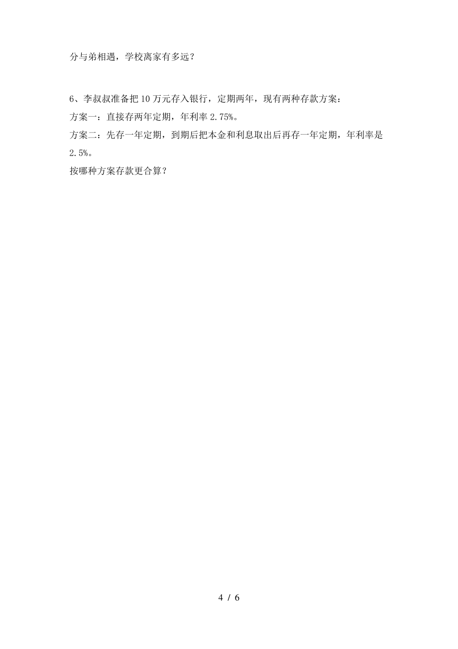 西师大版六年级数学(上册)期中考试卷及答案_第4页