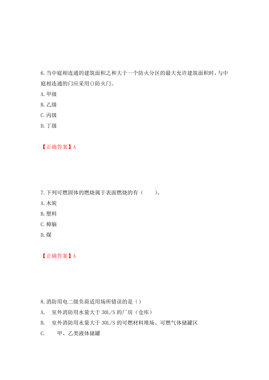 一级消防工程师《技术实务》试题题库强化复习题及参考答案（第41次）_第3页