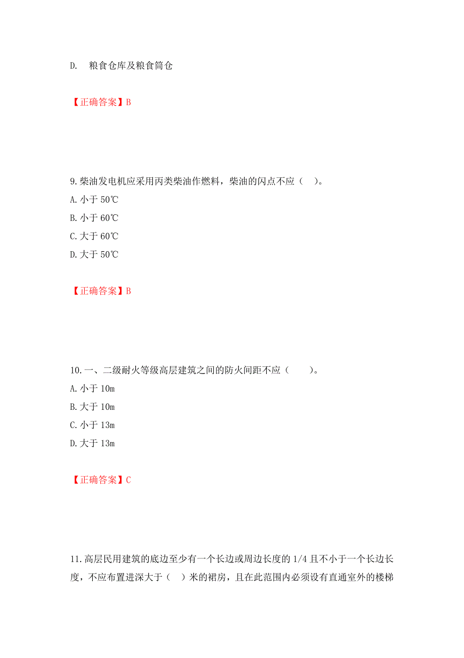 一级消防工程师《技术实务》试题题库强化复习题及参考答案（第41次）_第4页