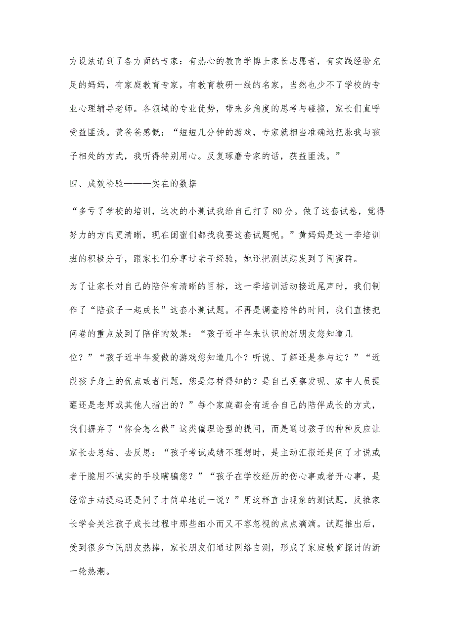 在亲子游戏中提升家庭教育_第4页