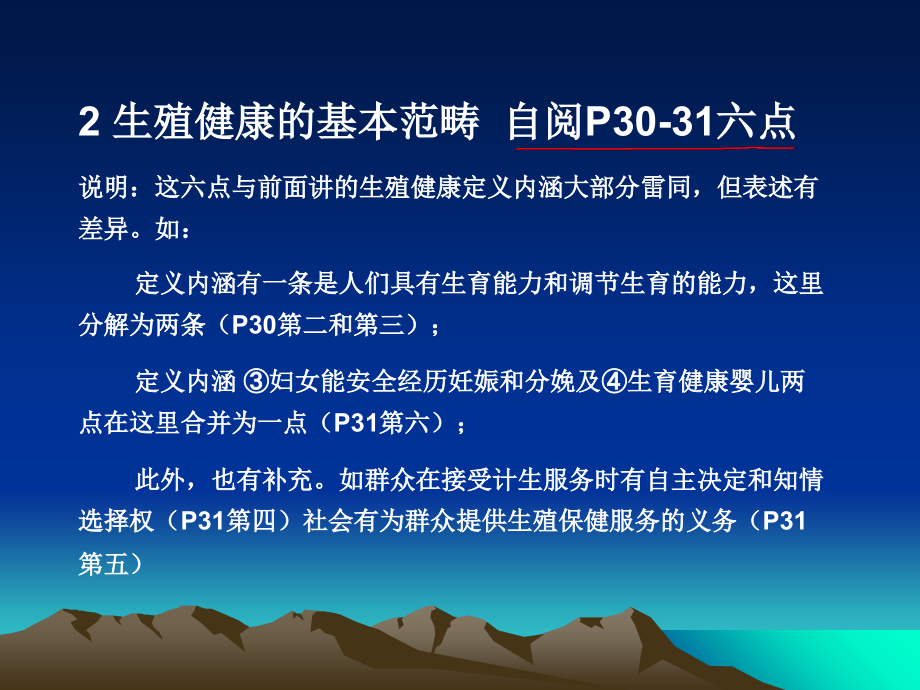 生殖健康咨询师-性与生殖健康基础知识_第3页