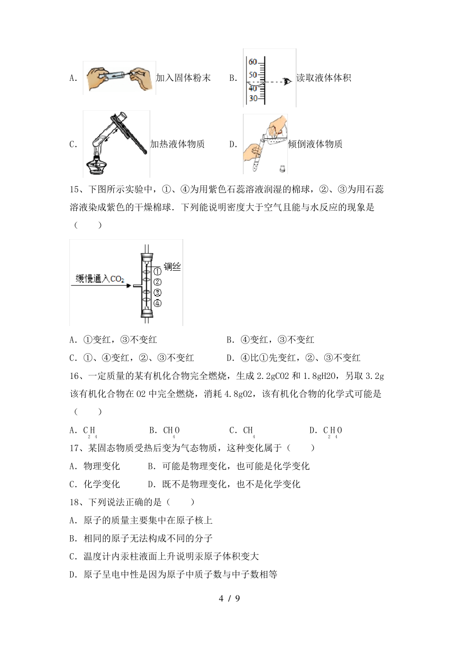 2022年鲁教版八年级化学上册期末考试题加答案_第4页