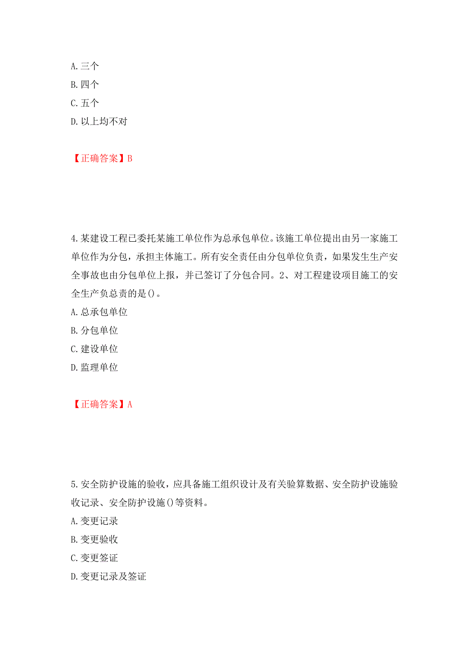 2022年福建省安管人员ABC证考试题库押题卷（答案）（第14套）_第2页