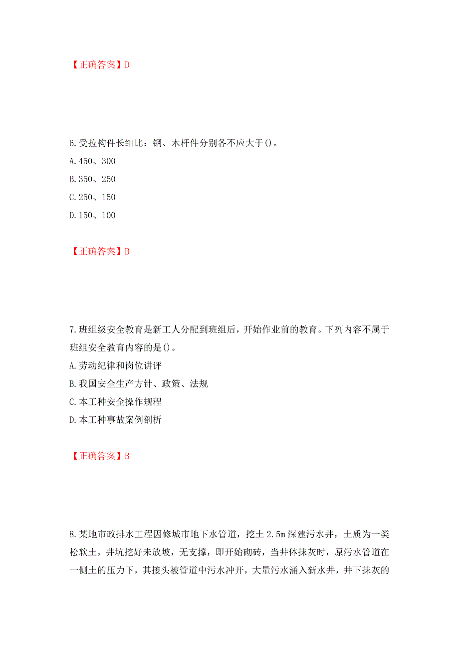 2022年福建省安管人员ABC证考试题库押题卷（答案）（第14套）_第3页