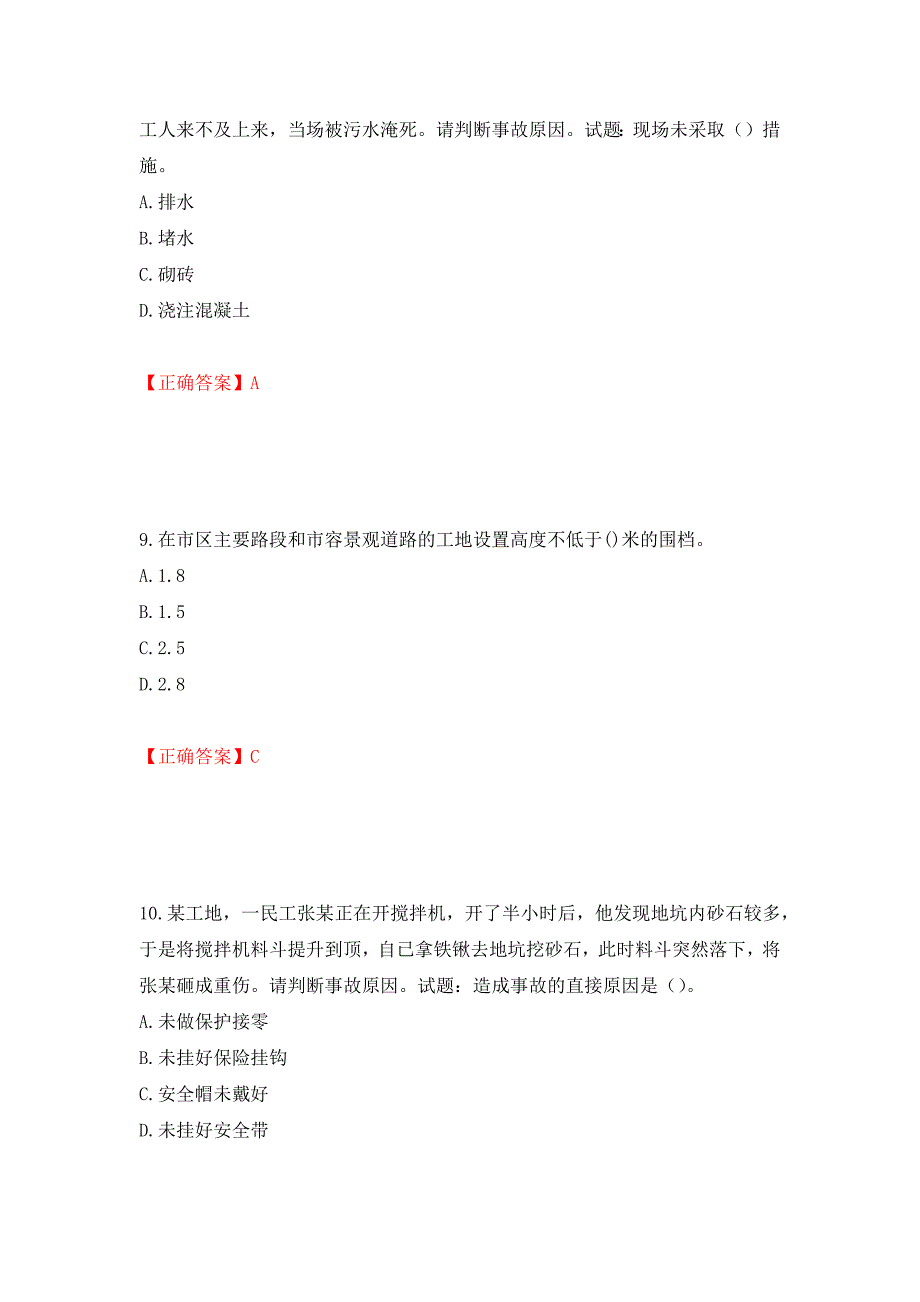 2022年福建省安管人员ABC证考试题库押题卷（答案）（第14套）_第4页