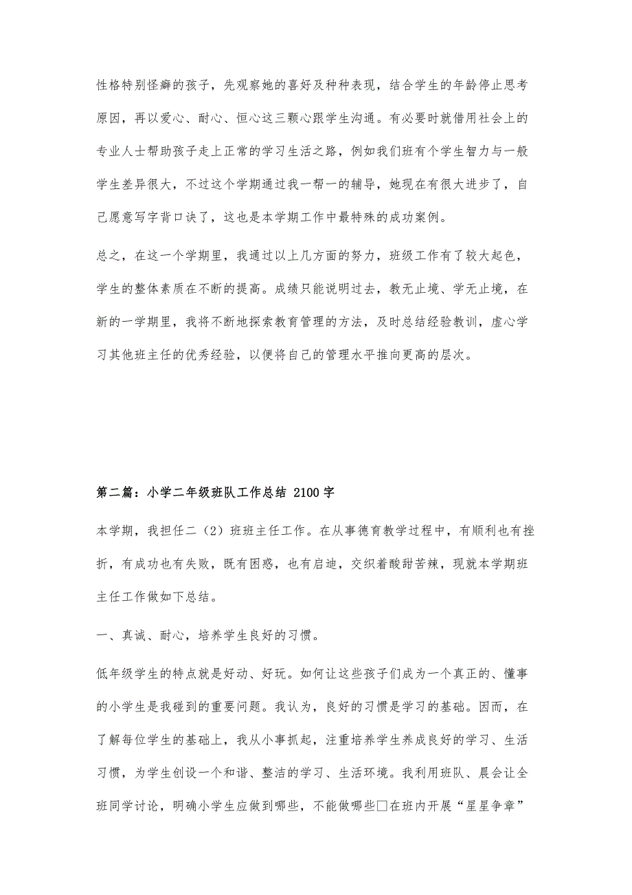 小学二年级班队工作总结1300字_第3页