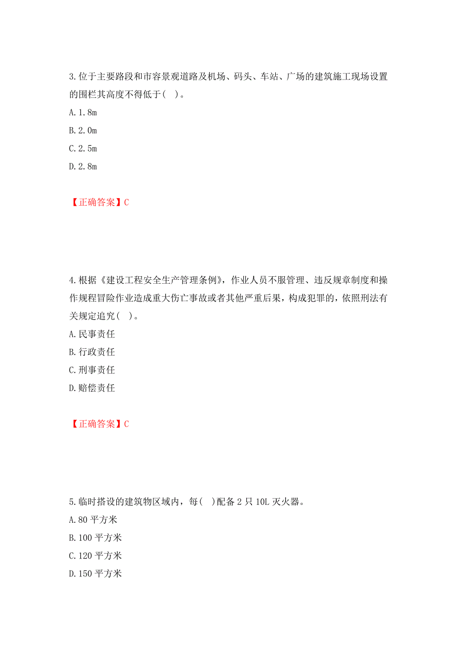 2022年贵州省建筑安管人员安全员ABC证考试题库押题卷（答案）（第8套）_第2页