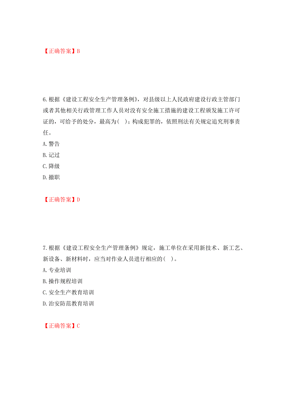 2022年贵州省建筑安管人员安全员ABC证考试题库押题卷（答案）（第8套）_第3页