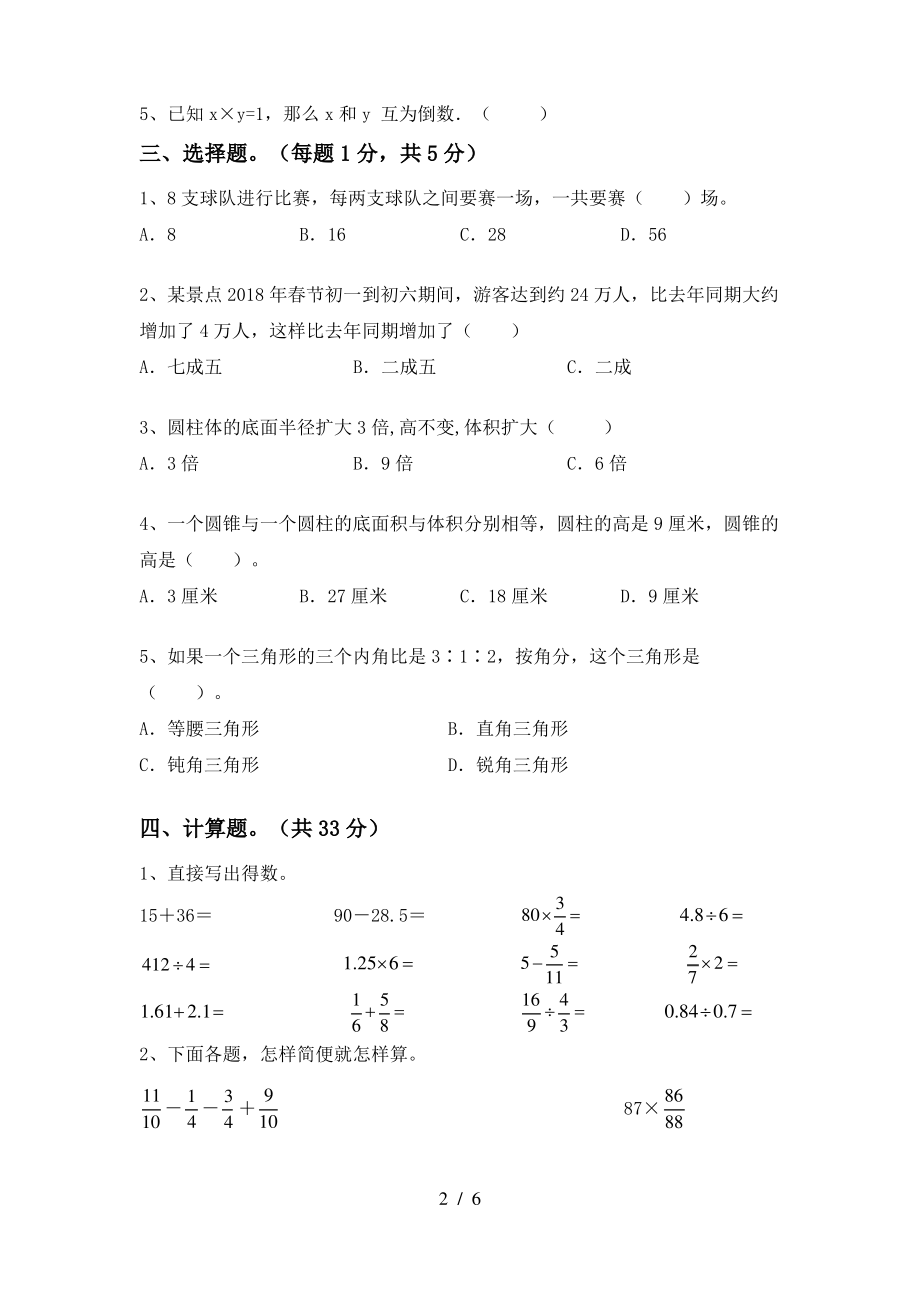 青岛版六年级数学上册期中模拟考试【及参考答案】_第2页