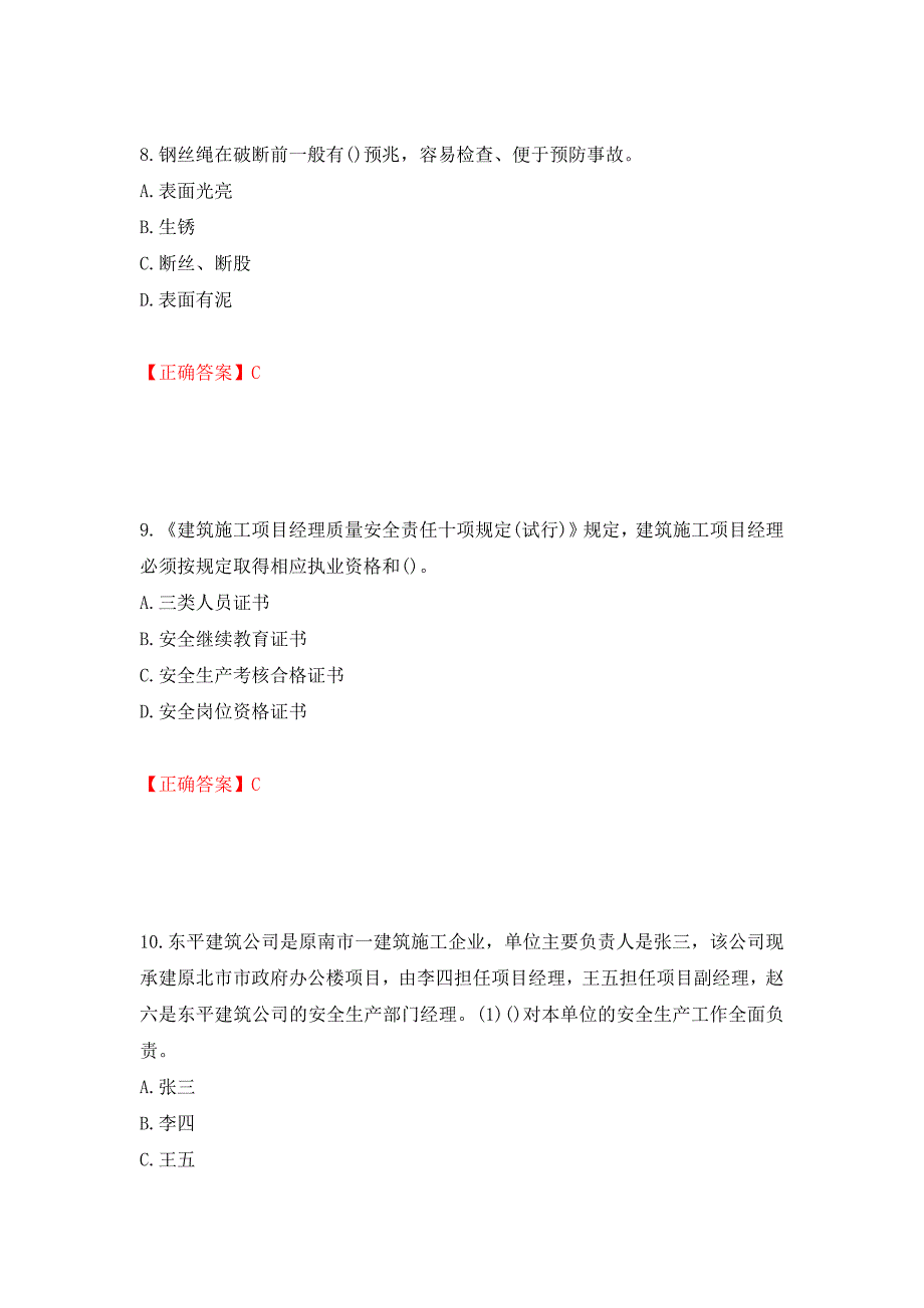 2022年福建省安管人员ABC证考试题库押题卷（答案）（第76卷）_第4页