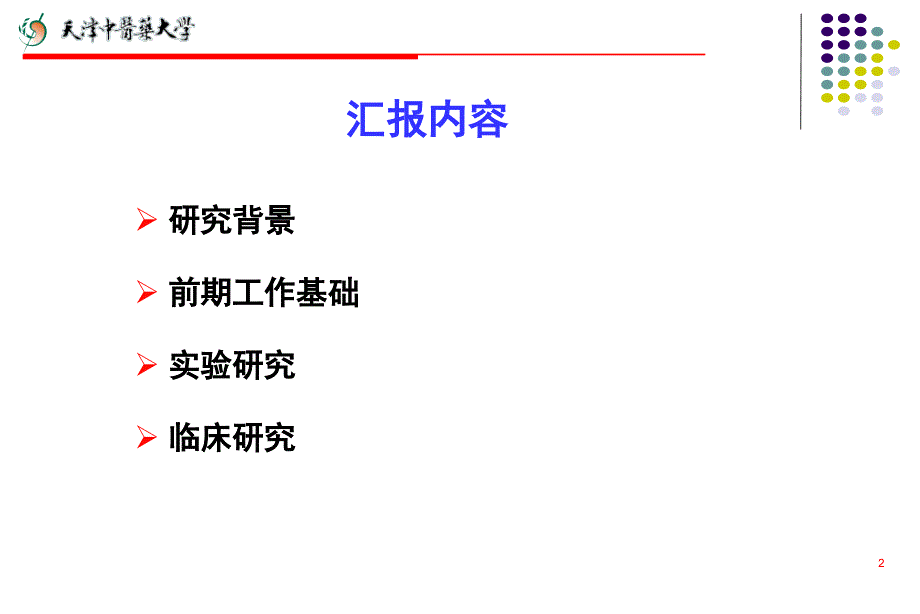 通脉养心丸的实验和临床研究_第2页