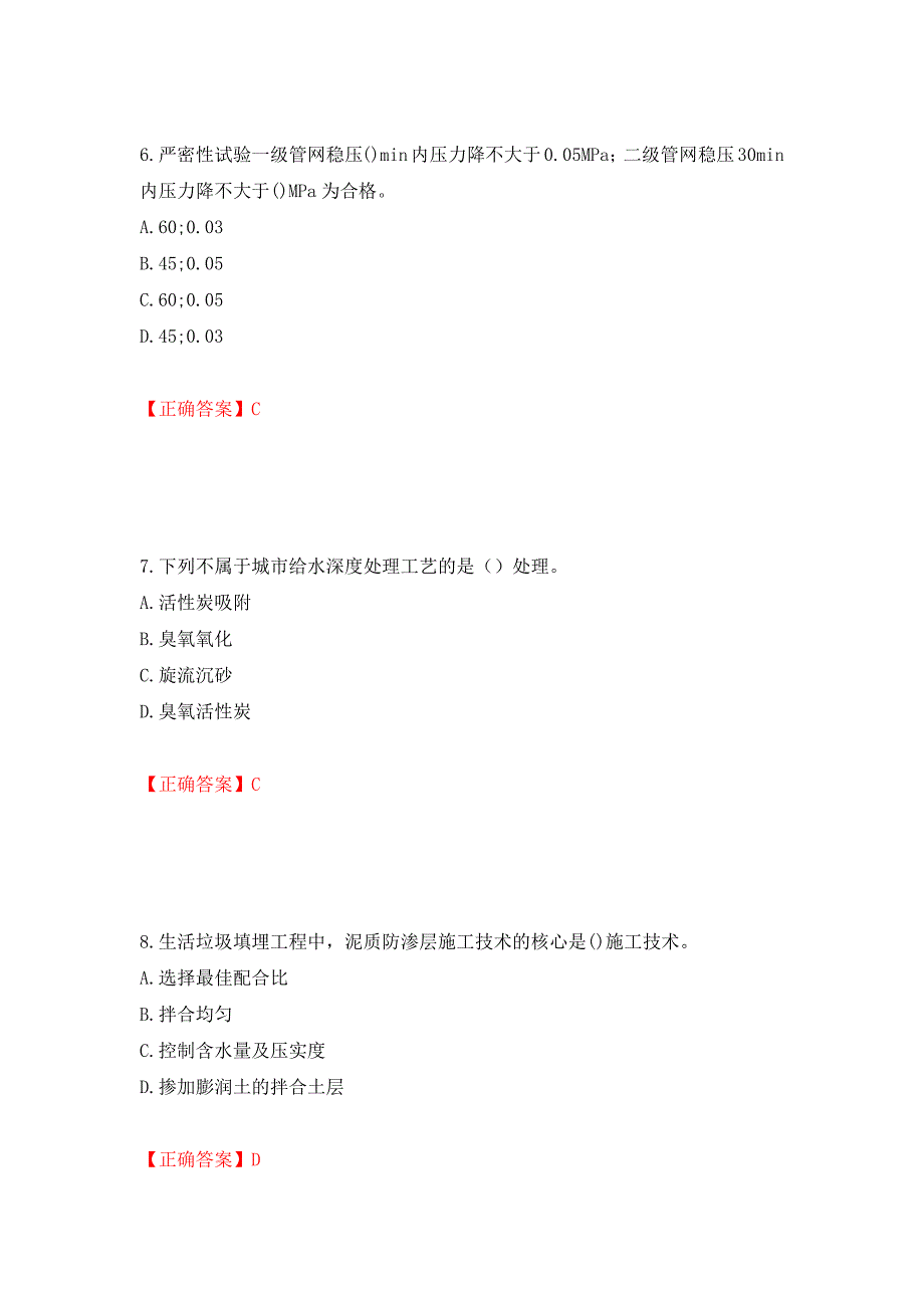 一级建造师市政工程考试试题强化复习题及参考答案（第38卷）_第3页