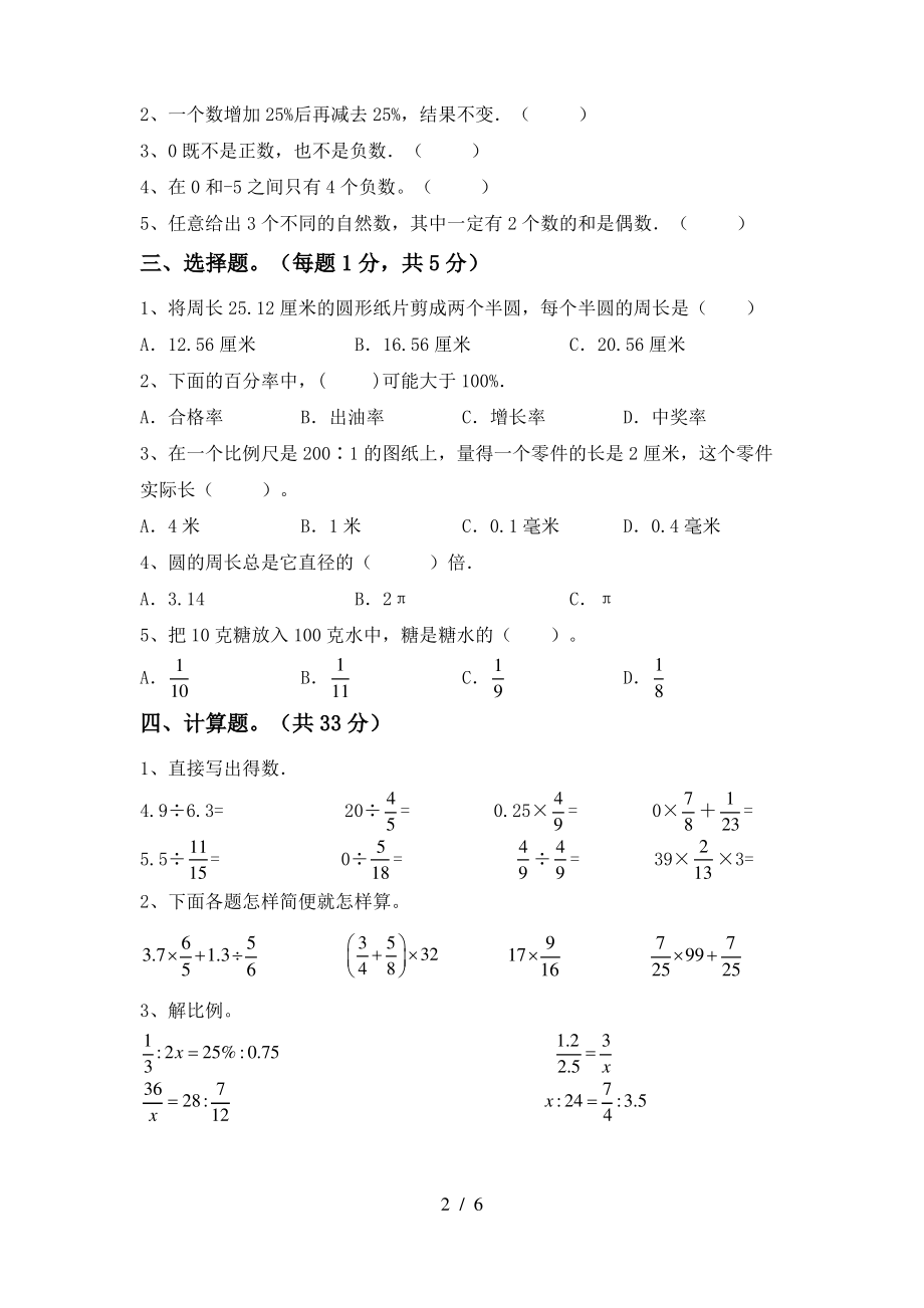 部编人教版六年级数学上册期末试卷及答案【完整】_第2页