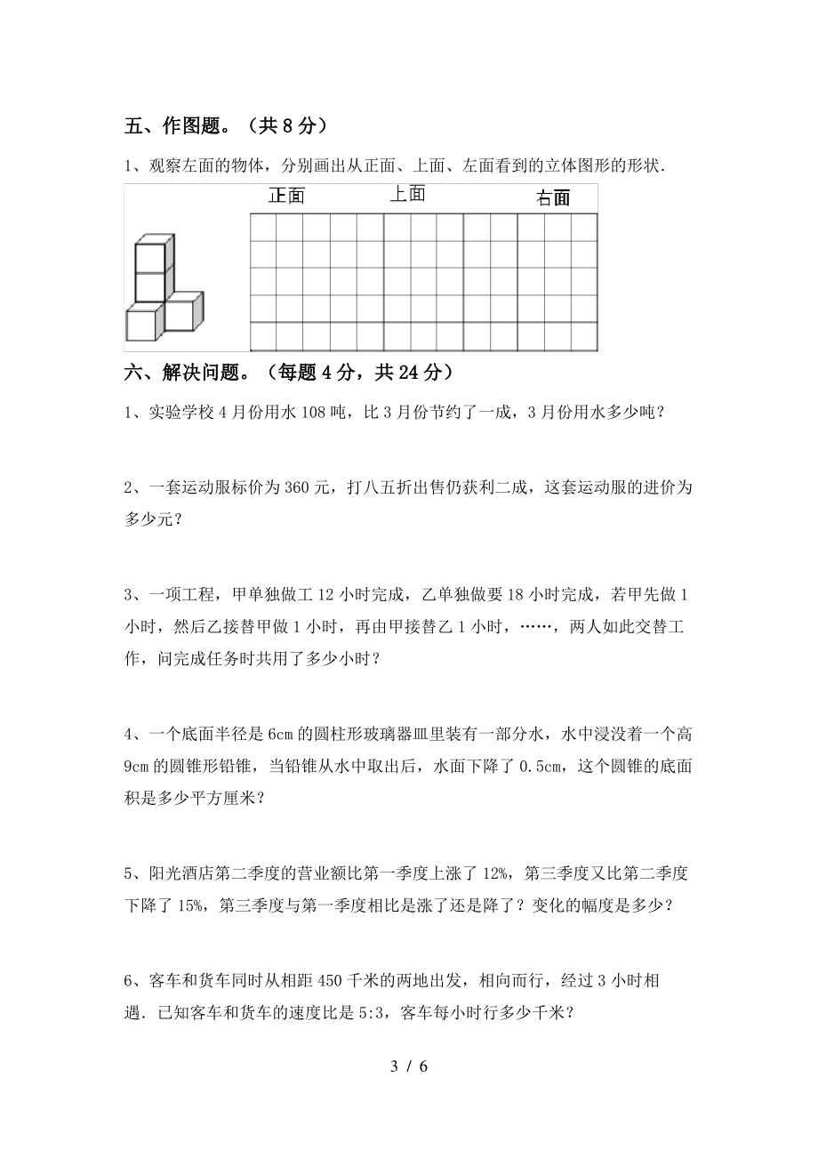 部编人教版六年级数学上册期末试卷及答案【完整】_第3页