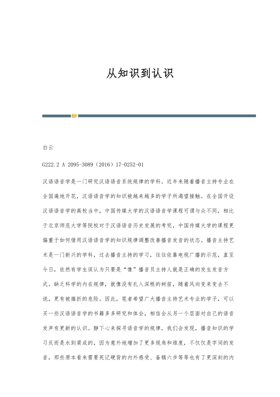 从知识到认识_第1页