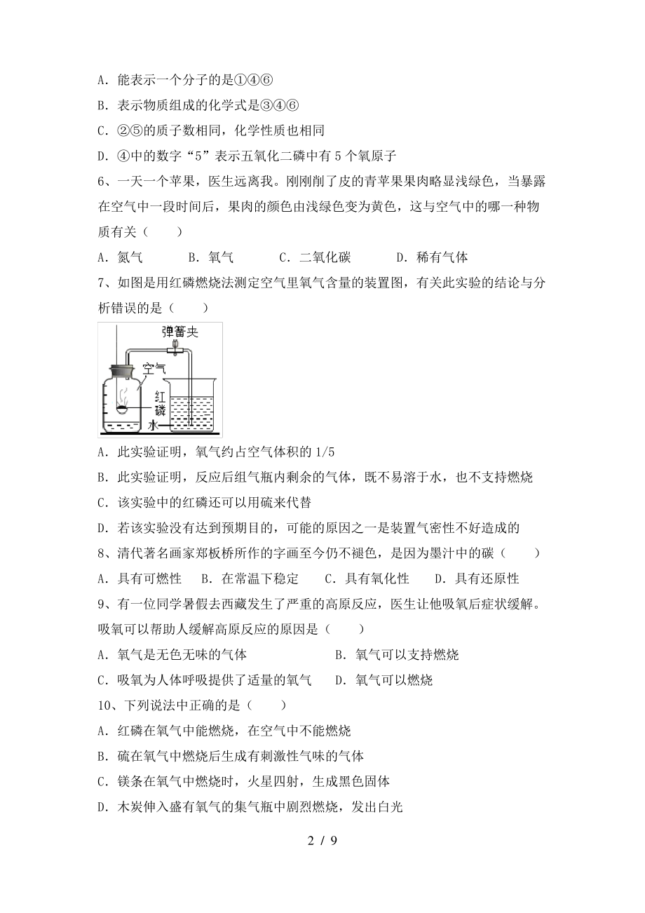 2022年粤教版八年级化学上册期末考试_第2页