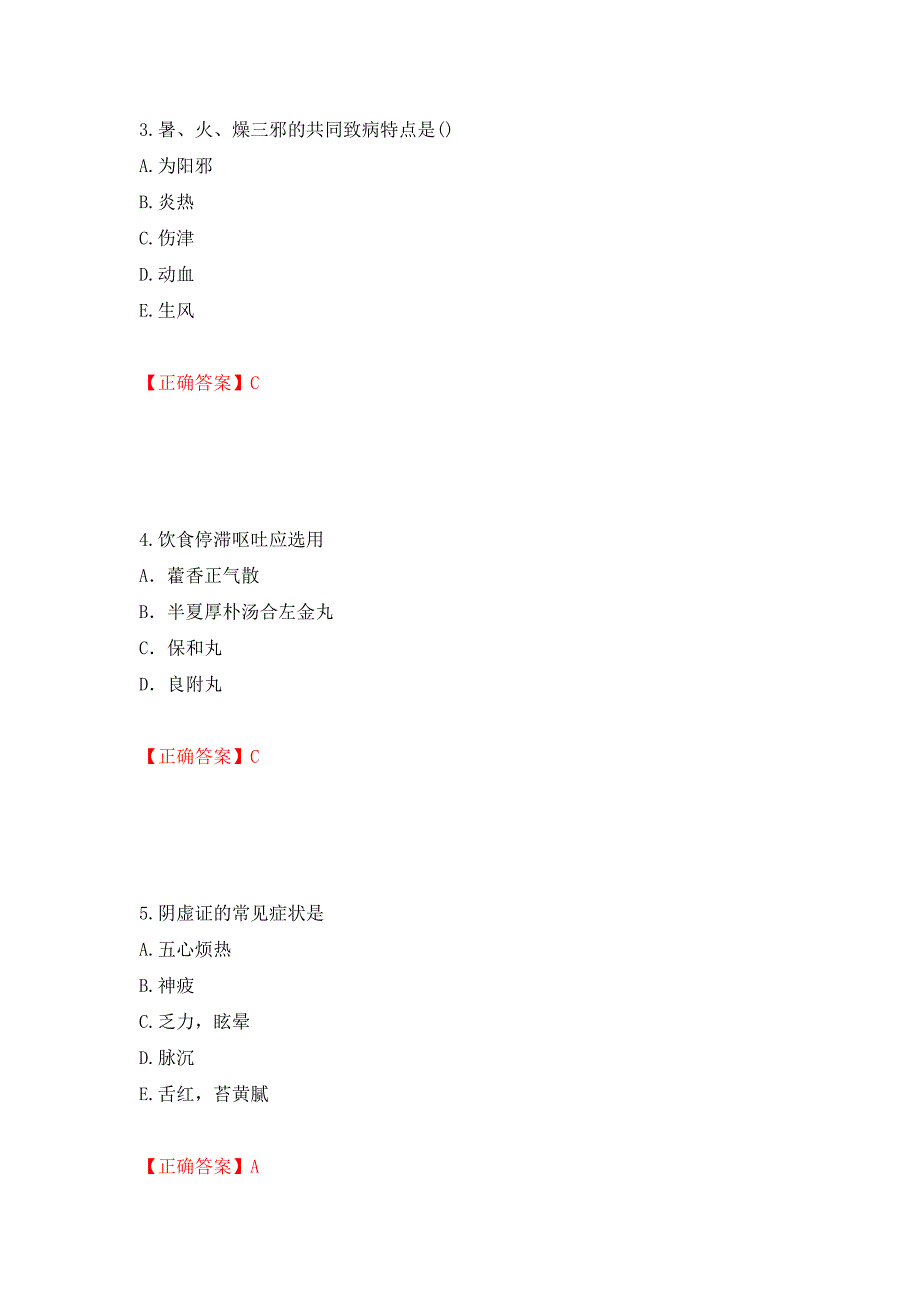 中药学综合知识与技能试题强化复习题及参考答案（第55版）_第2页