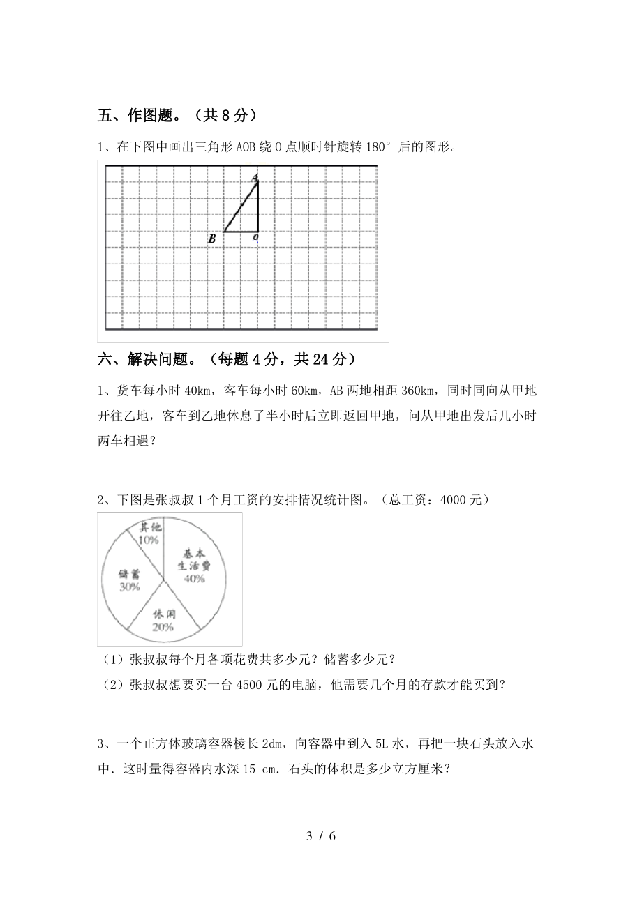 部编人教版六年级数学上册期末考试及参考答案_第3页