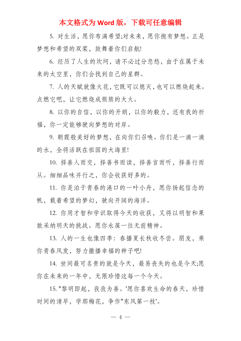 教师对学生的高中毕业留言 高中毕业老师留言寄语_第4页