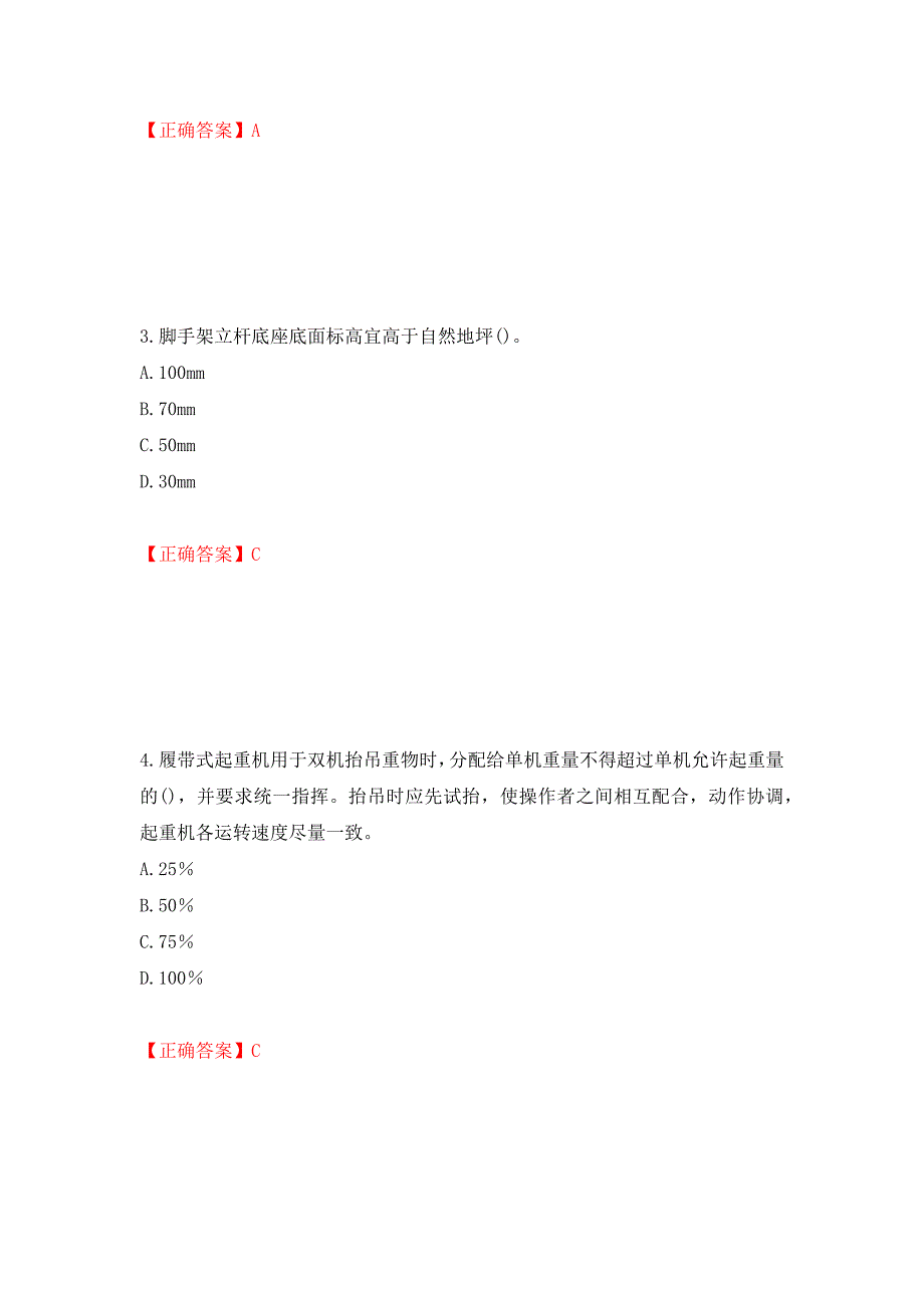 2022年福建省安管人员ABC证考试题库押题卷（答案）（第93版）_第2页