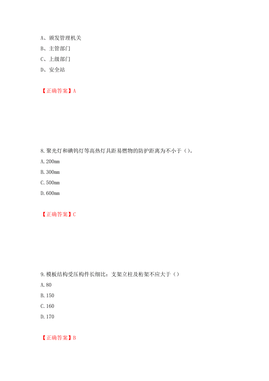 2022年福建省安管人员ABC证考试题库押题卷（答案）（第93版）_第4页