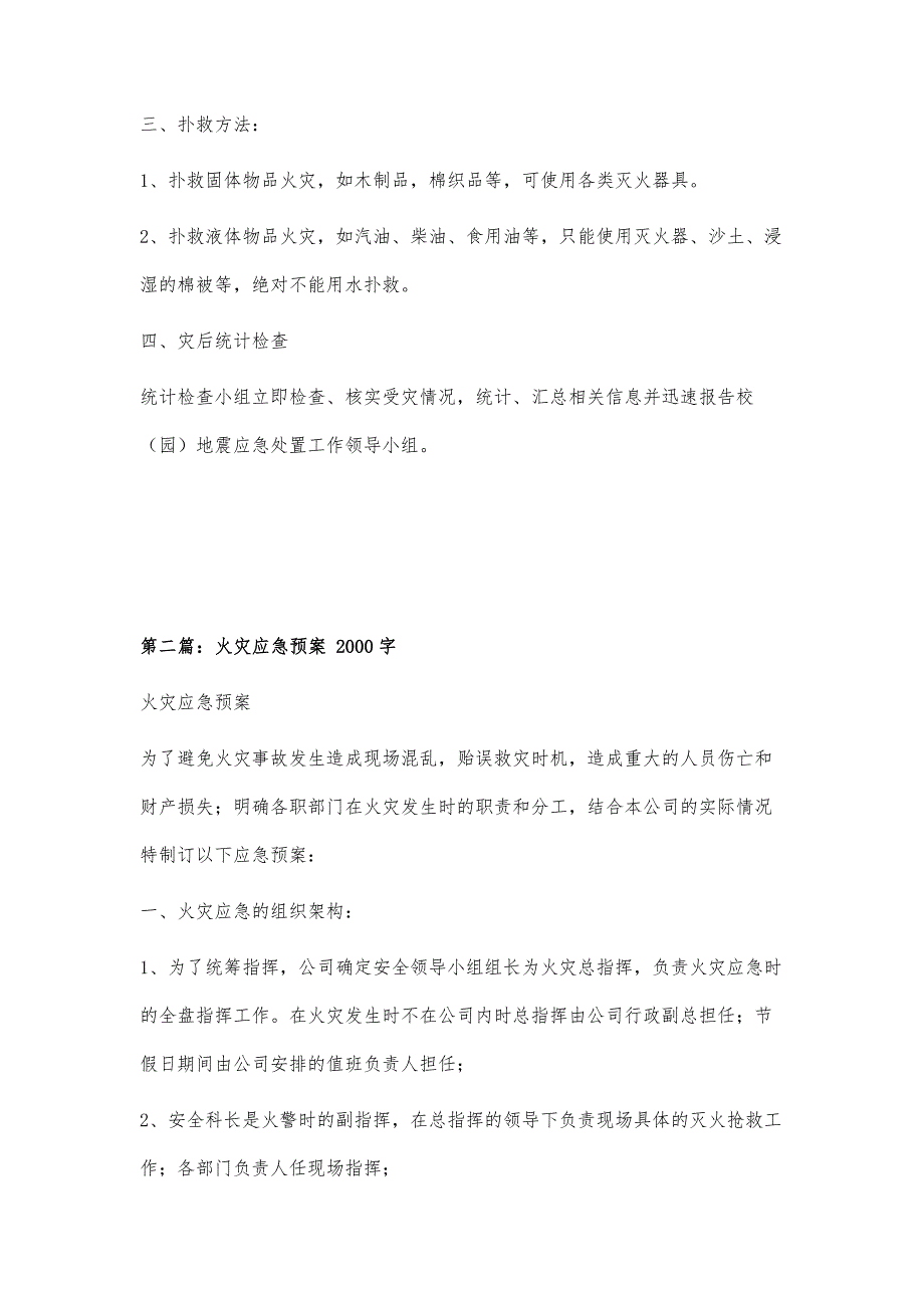 陈庄镇中学火灾应急预案400字_第2页