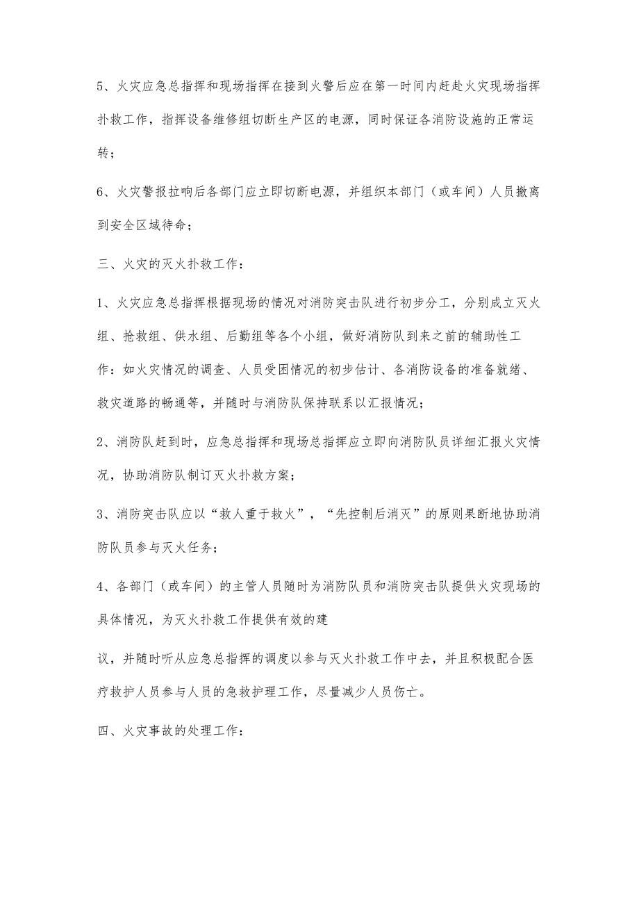 陈庄镇中学火灾应急预案400字_第4页