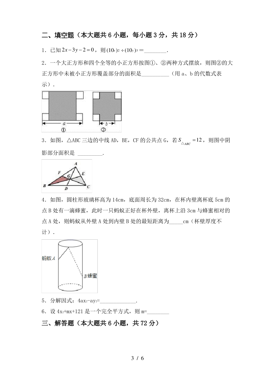 北师大版七年级数学上册期末考试题【含答案】_第3页