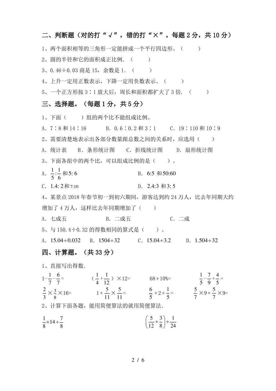 部编版六年级数学(上册)期末题及答案_第2页