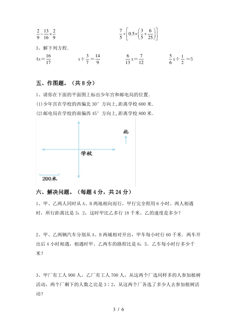 部编版六年级数学(上册)期末题及答案_第3页