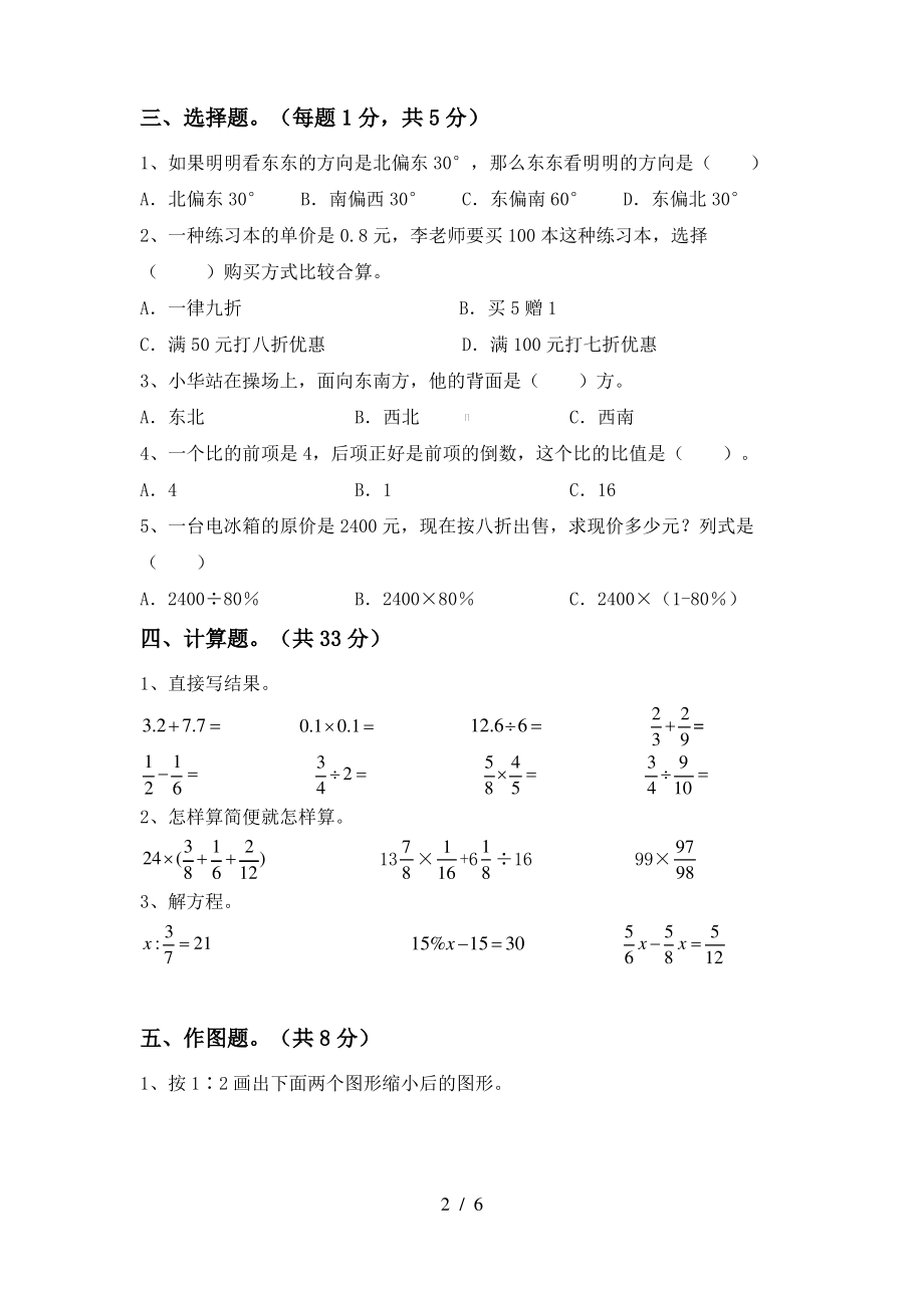 最新部编人教版六年级数学上册期中考试卷(完美版)_第2页