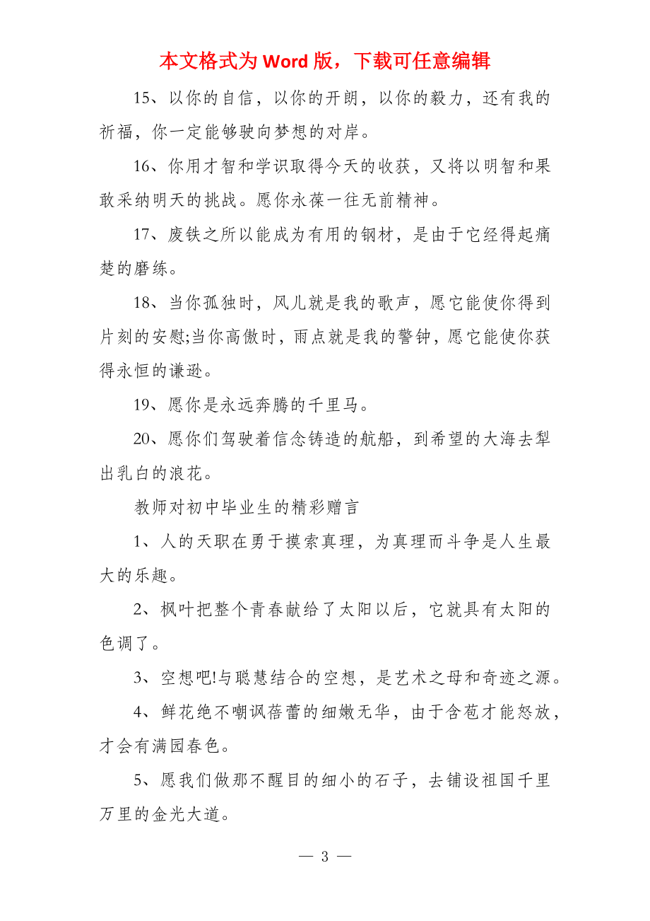 教师对初中毕业生的赠言_第3页