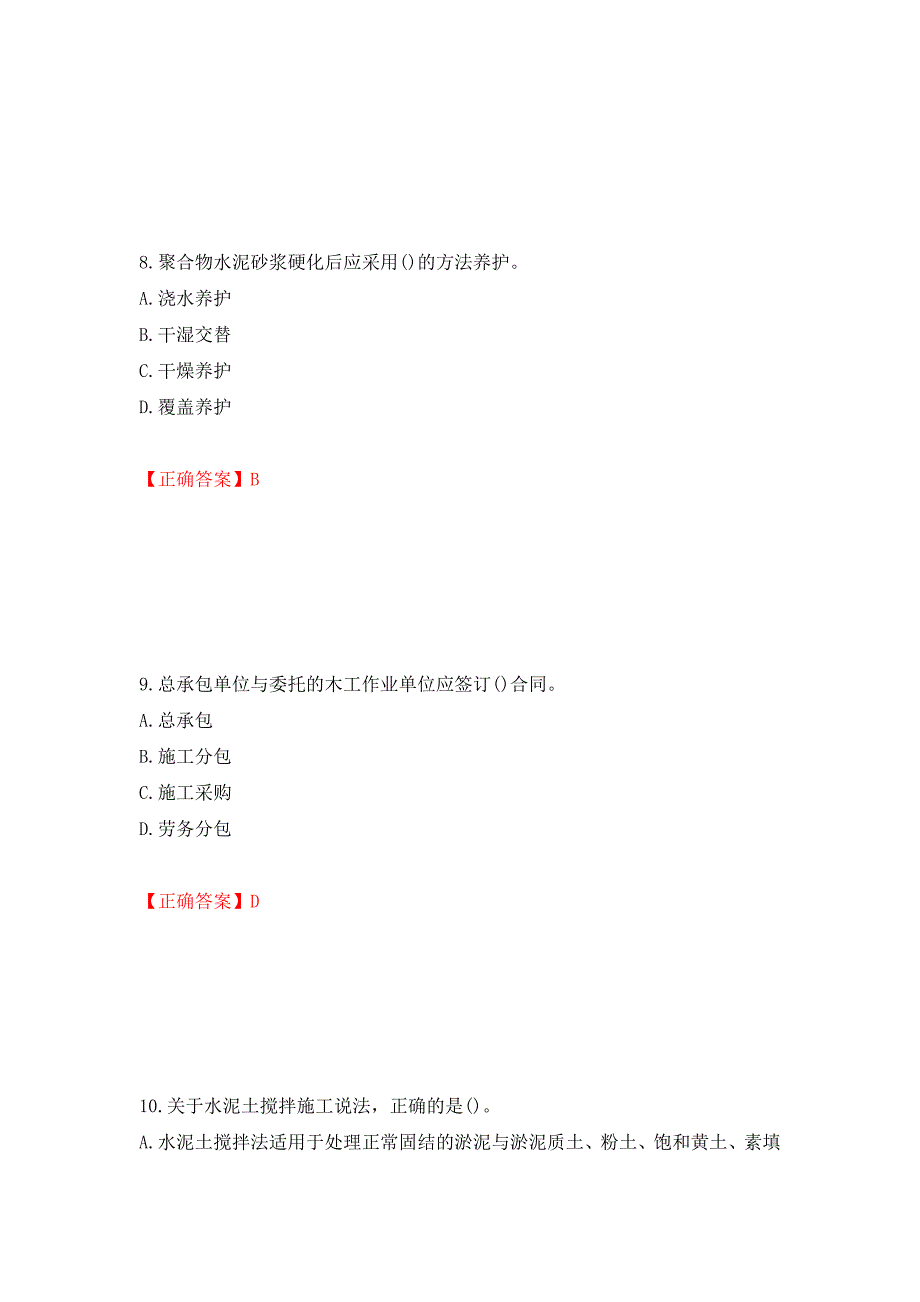 一级建造师建筑工程考试试题强化复习题及参考答案（第81次）_第4页