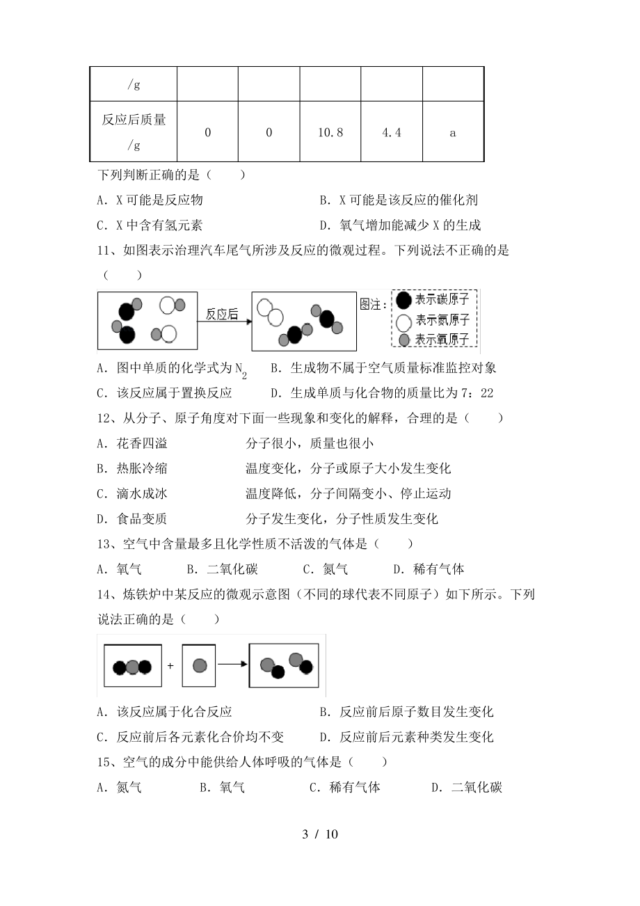 【人教版】九年级化学上册期末测试卷(1套)_第3页