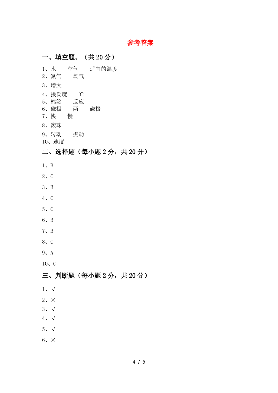 2021年三年级科学上册期末试卷(A4版)_第4页