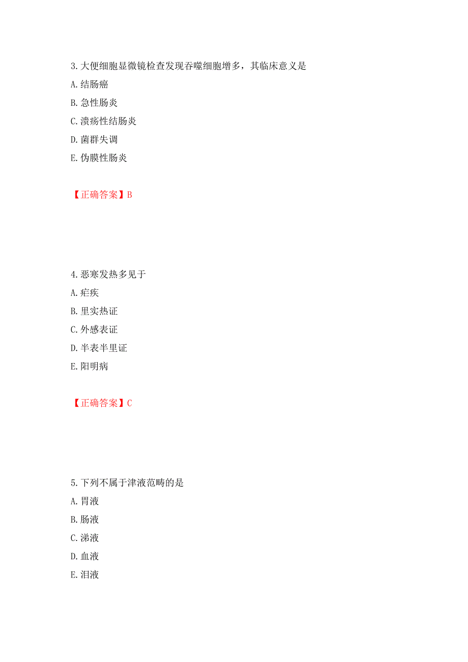 中药学综合知识与技能试题强化复习题及参考答案（第81套）_第2页