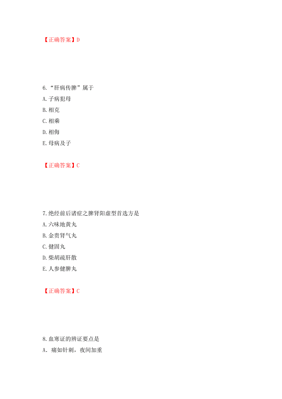 中药学综合知识与技能试题强化复习题及参考答案（第81套）_第3页