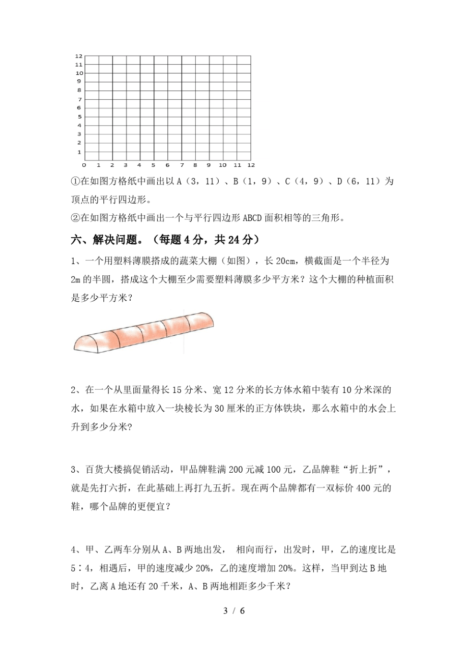 部编人教版六年级数学上册期中考试及答案1套_第3页