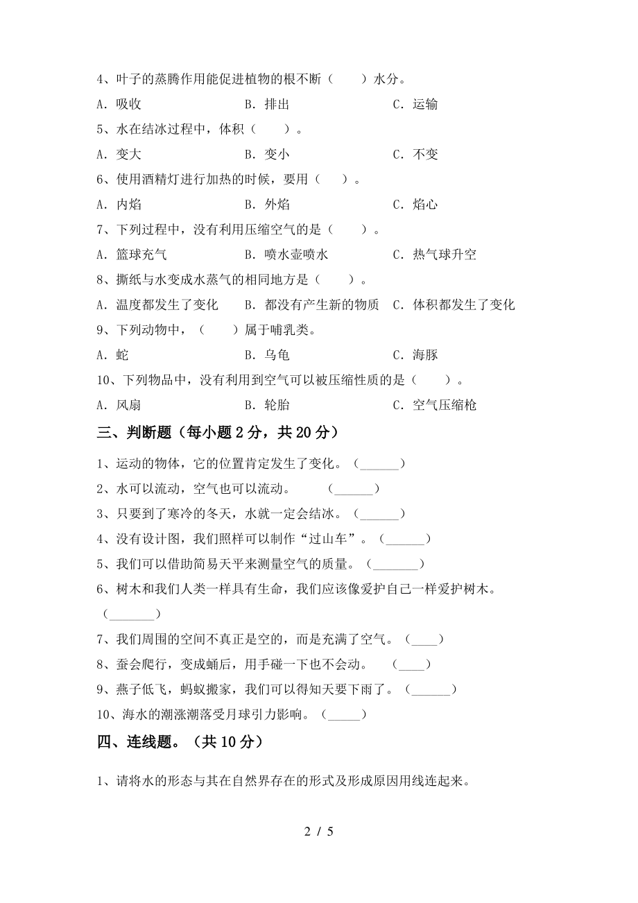 2021年人教版三年级科学(上册)期中试题及答案(必考题)_第2页