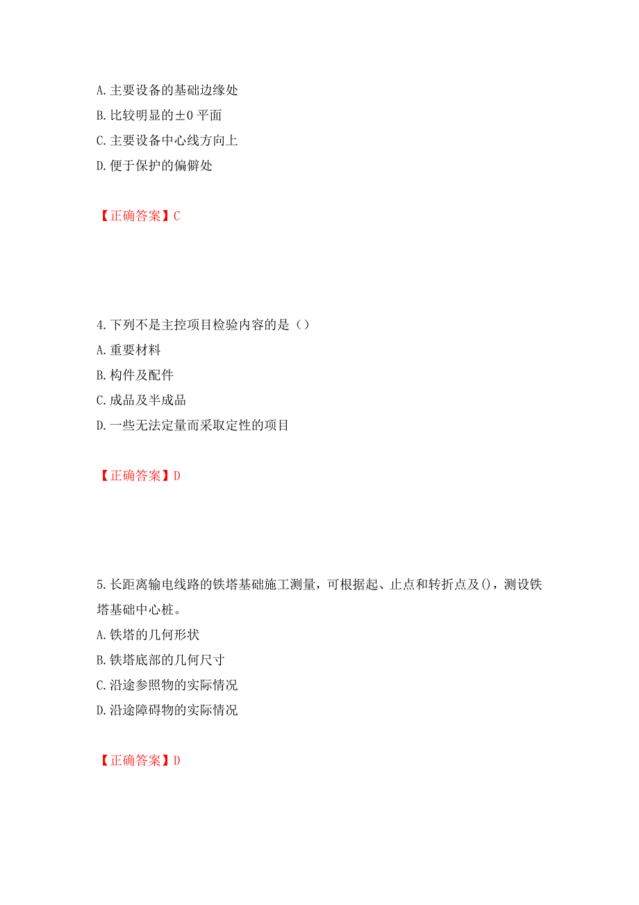 一级建造师机电工程考试试题强化复习题及参考答案12_第2页