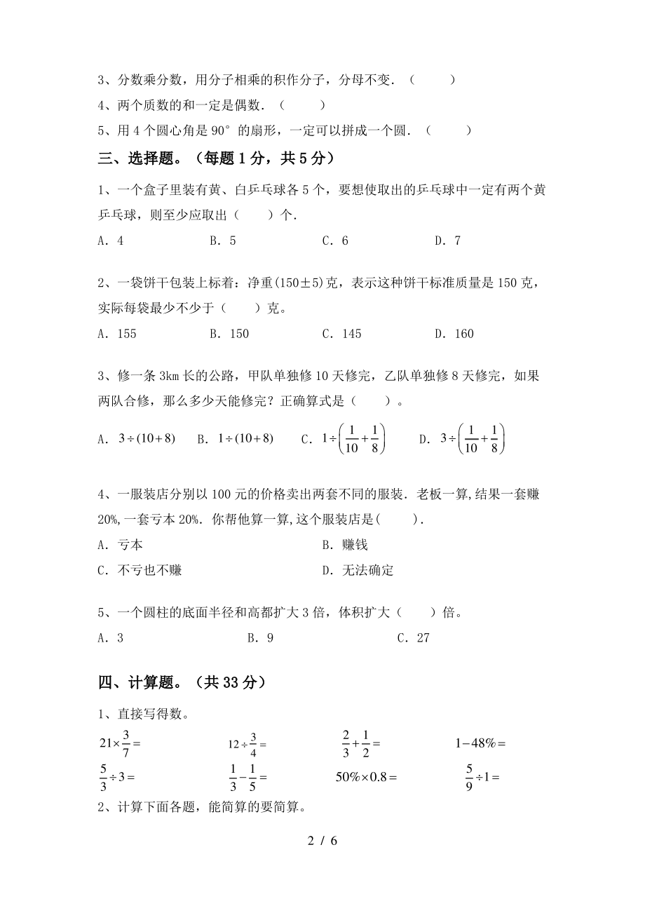 青岛版六年级数学上册期中考试题(汇编)_第2页