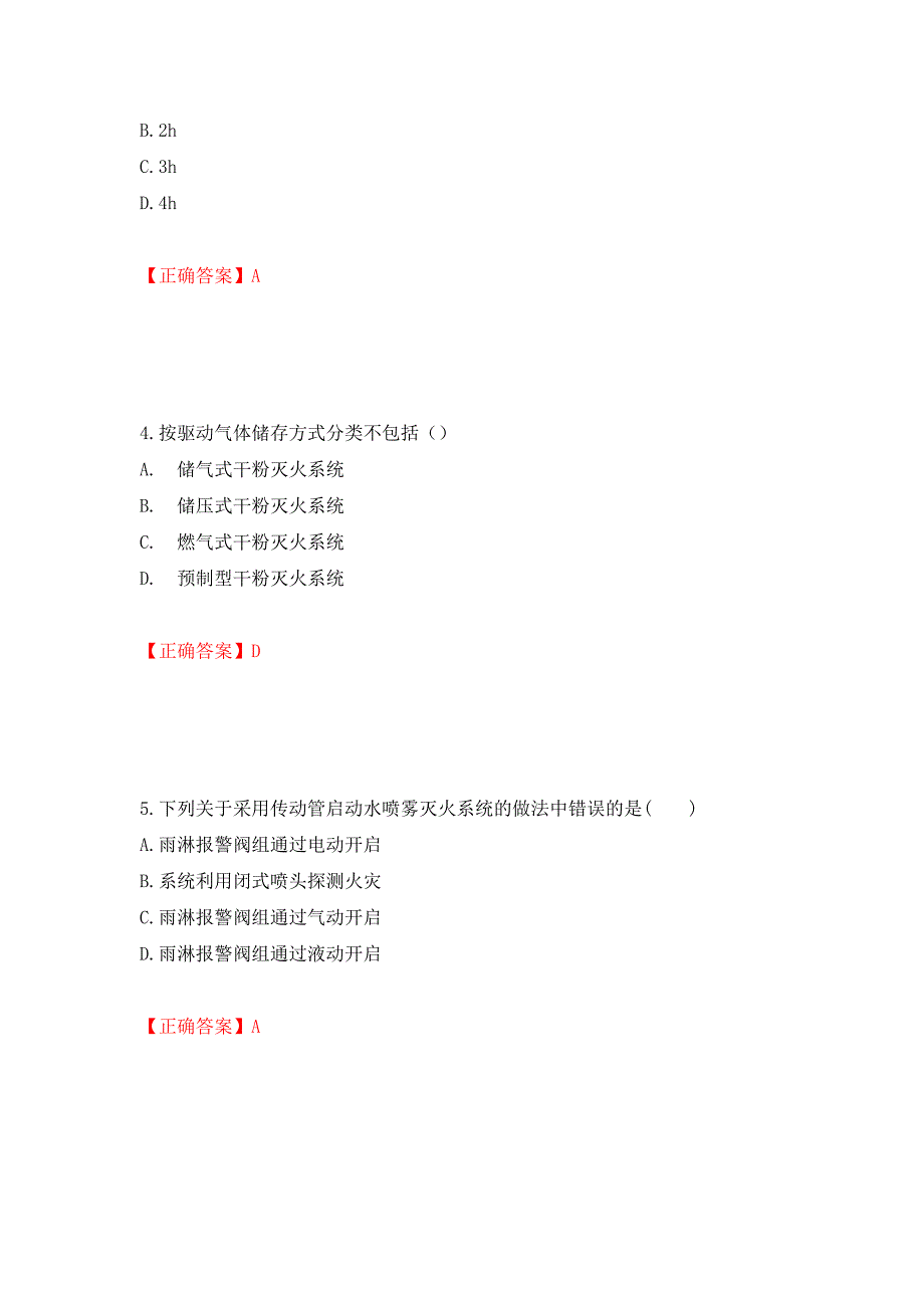 一级消防工程师《技术实务》试题题库强化复习题及参考答案（第86卷）_第2页