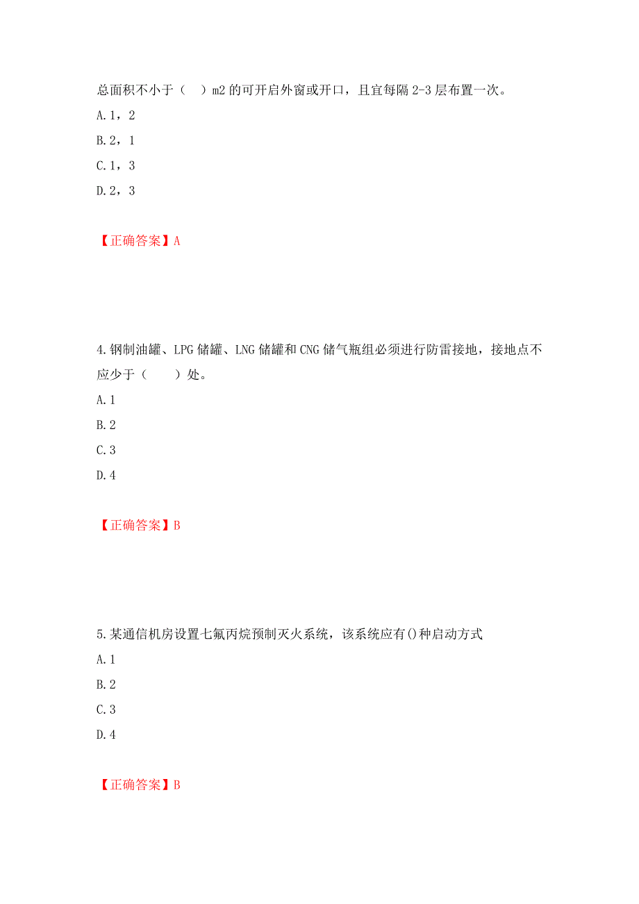 一级消防工程师《技术实务》试题题库强化复习题及参考答案（第33版）_第2页