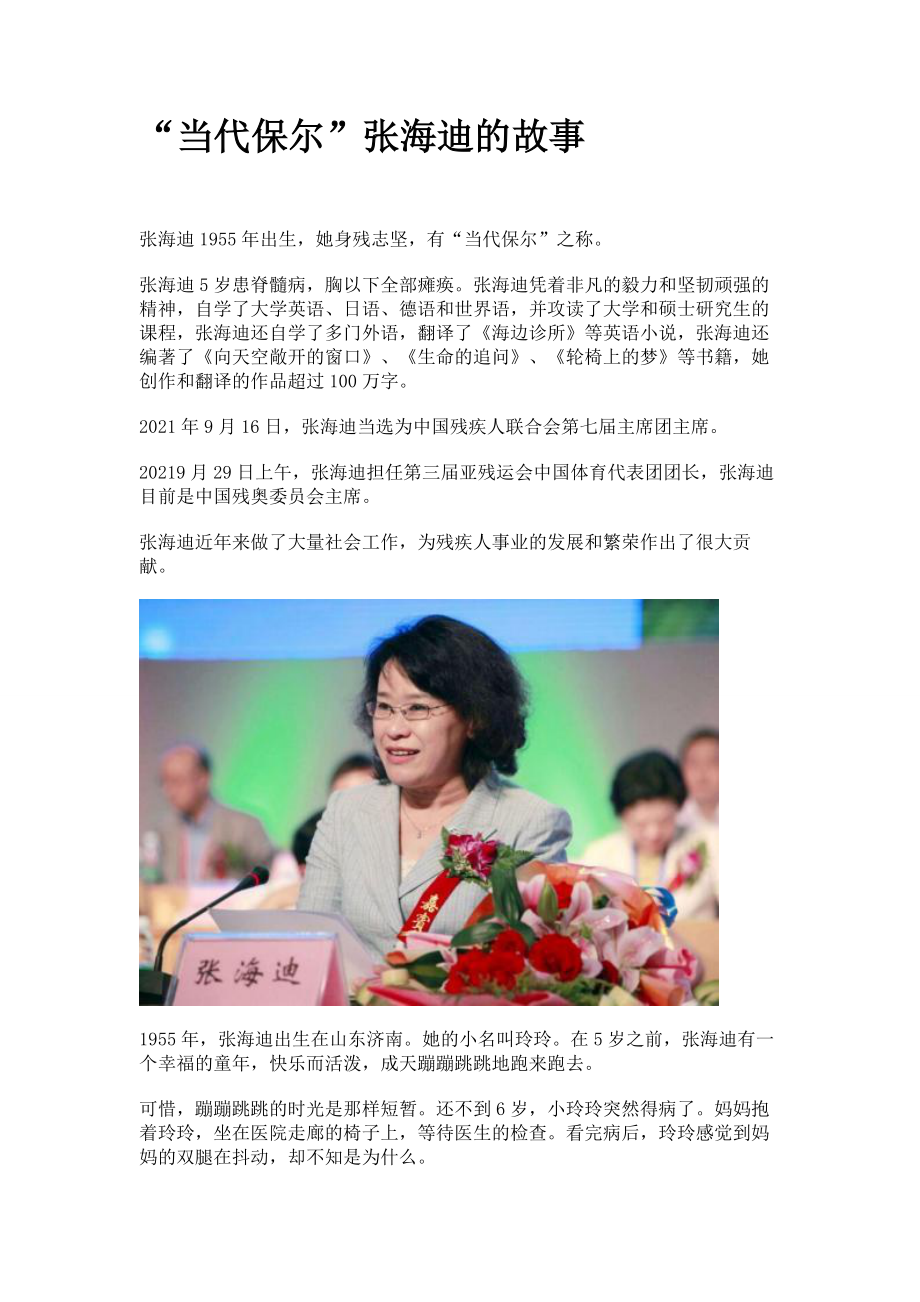 “当代保尔”张海迪的故事参考_第1页