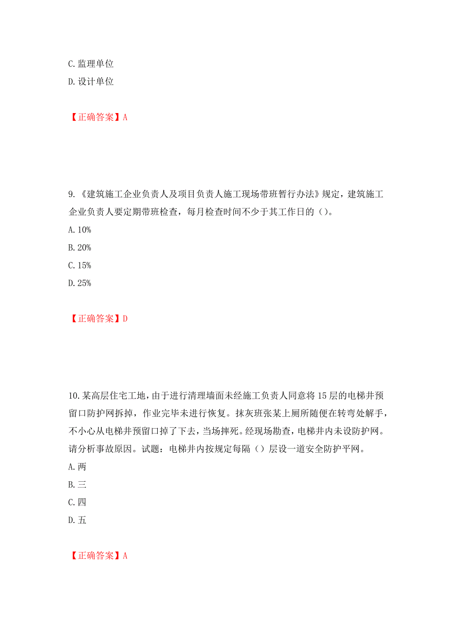 2022年福建省安管人员ABC证考试题库押题卷（答案）（第30版）_第4页